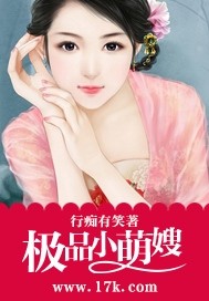 Bìa truyện Cực Phẩm Tiểu Manh Tẩu (极品小萌嫂)