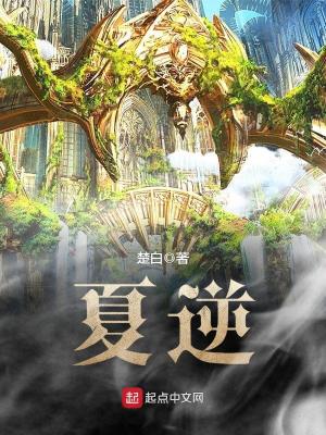 Bìa truyện Hạ Nghịch (夏逆)