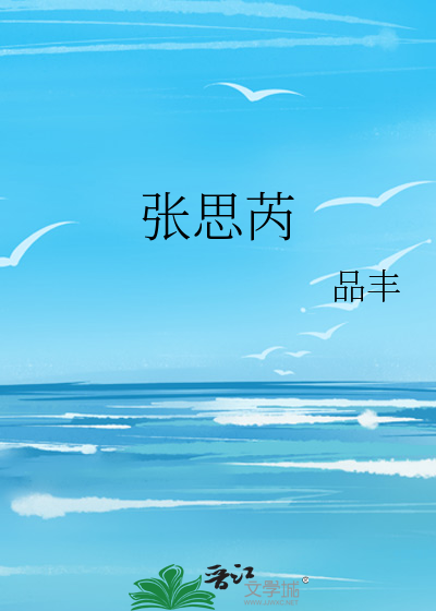 Bìa truyện Trương Tư Nhuế (张思芮)