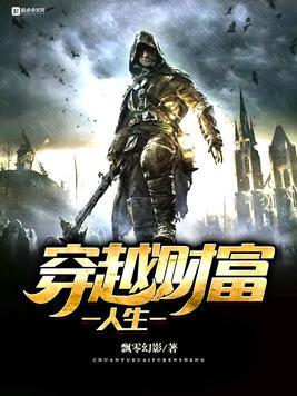 Bìa truyện Xuyên Việt Tài Phú Nhân Sinh (穿越财富人生)