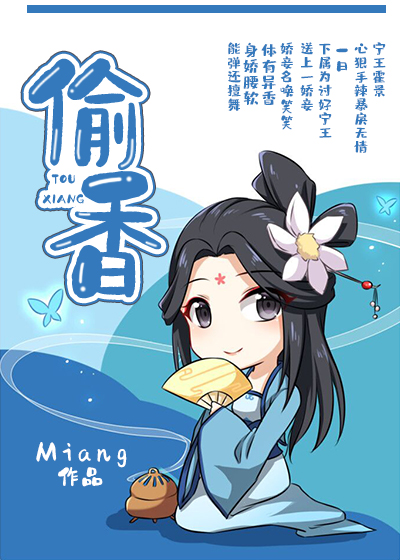 Bìa truyện Thâu Hương (偷香)