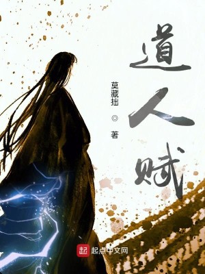 Bìa truyện Đạo Nhân Phú (道人赋)