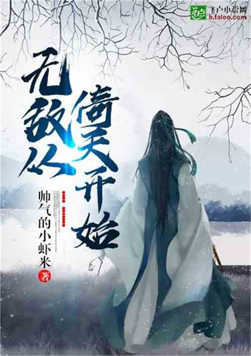 Bìa truyện Vô Địch Tòng Ỷ Thiên Khai Thủy (无敌从倚天开始)