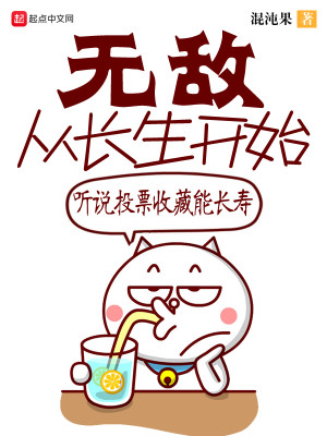 Bìa truyện Vô Địch Tòng Trường Sinh Khai Thủy (无敌从长生开始)