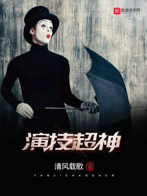 Bìa truyện Diễn Kĩ Siêu Thần (演技超神)