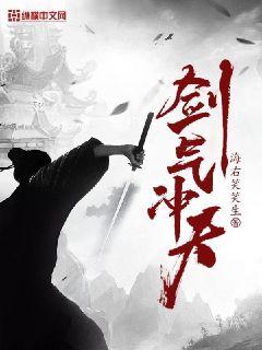 Bìa truyện Kiếm Khí Xung Thiên (剑气冲天)