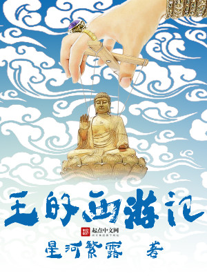 Bìa truyện Vương Đích Tây Du Kí (王的西游记)