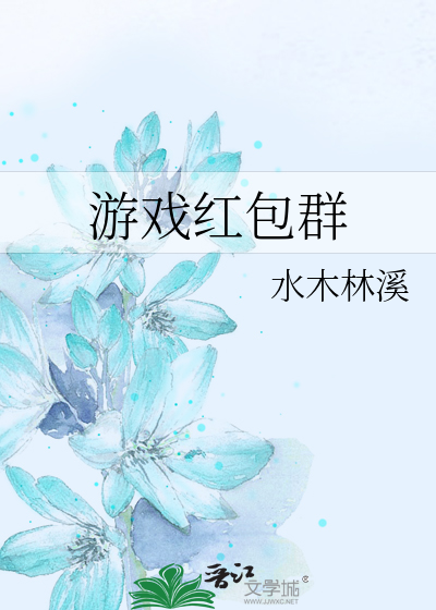 Bìa truyện Du Hí Hồng Bao Quần (游戏红包群)