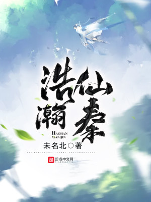 Bìa truyện Hạo Hãn Tiên Tần (浩瀚仙秦)