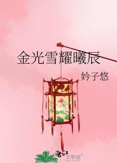 Bìa truyện Kim Quang Tuyết Diệu Hi Thần (金光雪耀曦辰)