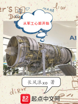 Bìa truyện Công Nghiệp Tâm Tạng (工业心脏)