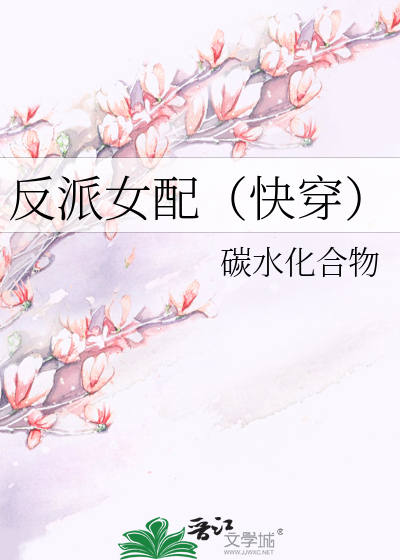 Bìa truyện Phản Phái Nữ Phối Khoái Xuyên (反派女配（快穿）)