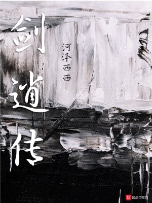 Bìa truyện Kiếm Tiêu Truyện (剑逍传)