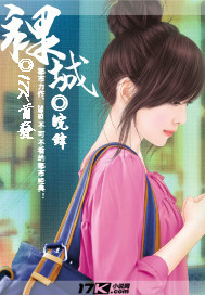 Bìa truyện Lỏa Thành (裸城)