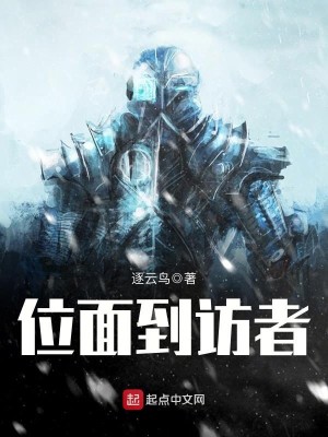 Bìa truyện Vị Diện Đáo Phóng Giả (位面到访者)