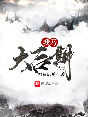 Bìa truyện Ngã Nãi Đại Hậu Kì (我乃大后期)