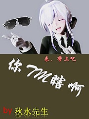 Bìa truyện Nhĩ Tm Hạt A (你TM瞎啊)