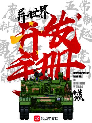 Bìa truyện Dị Thế Giới Khai Phát Thủ Sách (异世界开发手册)