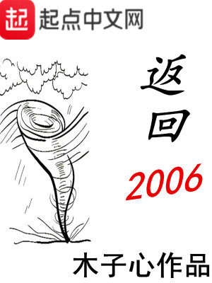 Bìa truyện Phản Hồi 2006 (返回2006)