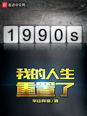 Bìa truyện Ngã Đích Nhân Sinh Trọng Trí Liễu (我的人生重置了)