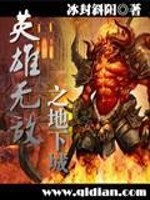 Bìa truyện Anh Hùng Vô Địch Chi Địa Hạ Thành (英雄无敌之地下城)