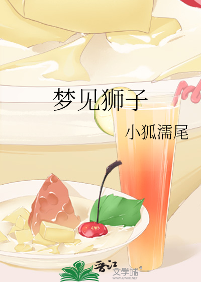 Bìa truyện Mộng Kiến Sư Tử (梦见狮子)