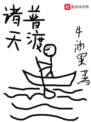 Bìa truyện Chư Thiên Phổ Độ (诸天普渡)