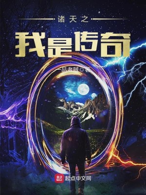 Bìa truyện Chư Thiên Chi Ngã Thị Truyện Kì (诸天之我是传奇)