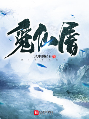 Bìa truyện Mịch Tiên Đồ (觅仙屠)
