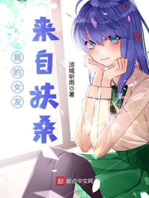 Bìa truyện Ngã Đích Nữ Hữu Lai Tự Phù Tang (我的女友来自扶桑)