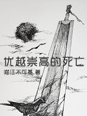 Bìa truyện Ưu Việt Sùng Cao Đích Tử Vong (优越崇高的死亡)
