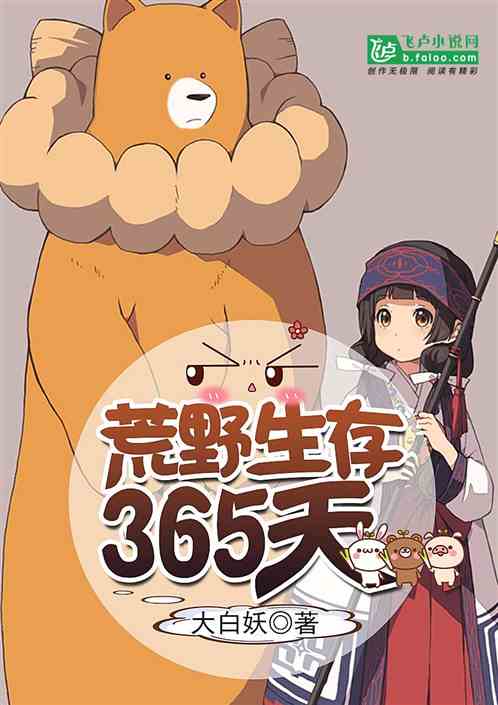 Bìa truyện Hoang Dã Sinh Tồn 365 Thiên (荒野生存365天)