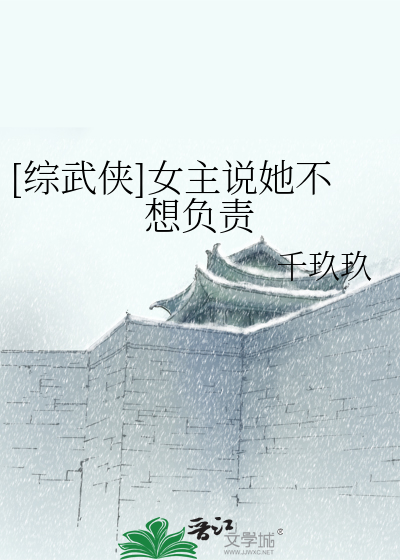 Bìa truyện Tống Vũ Hiệp Nữ Chủ Thuyết Tha Bất Tưởng Phụ Trách ([综武侠]女主说她不想负责)