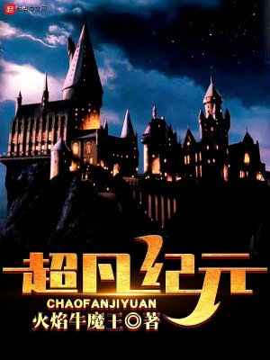 Bìa truyện Siêu Phàm Kỉ Nguyên (超凡纪元)