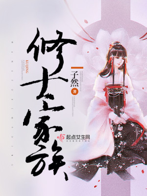Bìa truyện Tu Sĩ Gia Tộc (修士家族)