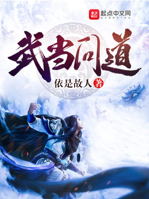 Bìa truyện Vũ Đương Vấn Đạo (武当问道)