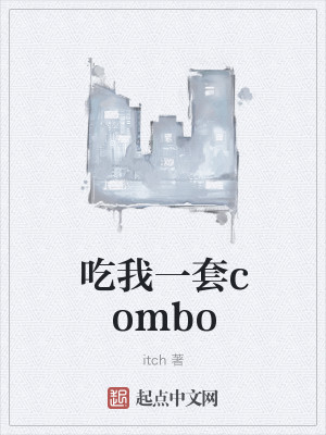 Bìa truyện Cật Ngã Nhất Sáo Combo (吃我一套combo)