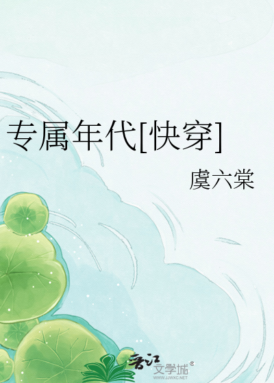 Bìa truyện Chuyên Chúc Niên Đại Khoái Xuyên (专属年代[快穿])