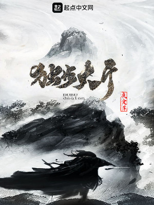 Bìa truyện Độc Bộ Đại Thiên (独步大千)