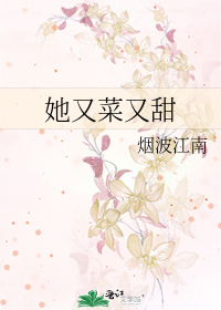 Bìa truyện Tha Hựu Thái Hựu Điềm (她又菜又甜)