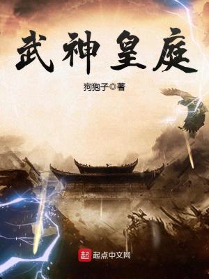 Bìa truyện Vũ Thần Hoàng Đình (武神皇庭)