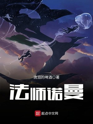Bìa truyện Pháp Sư Nặc Mạn (法师诺曼)