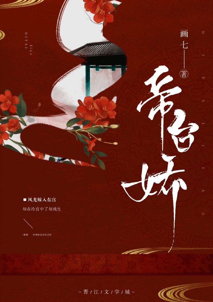 Bìa truyện Đế Đài Kiều (帝台娇)