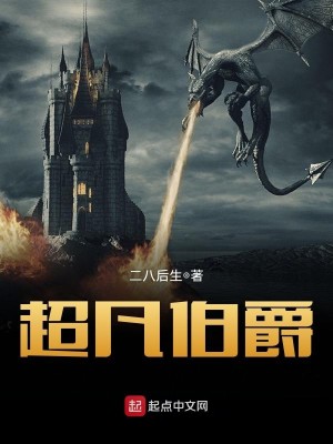 Bìa truyện Siêu Phàm Bá Tước (超凡伯爵)