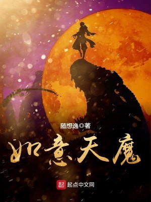 Bìa truyện Như Ý Thiên Ma (如意天魔)