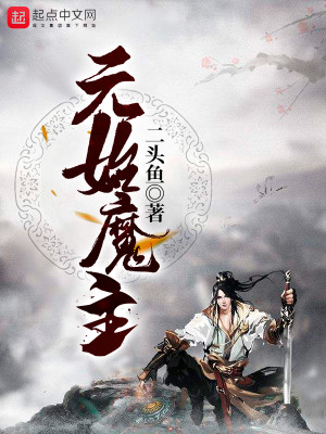 Bìa truyện Nguyên Thủy Ma Chủ (元始魔主)