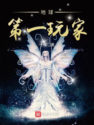 Bìa truyện Địa Cầu Đệ Nhất Ngoạn Gia (地球第一玩家)
