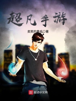Bìa truyện Siêu Phàm Thủ Du (超凡手游)