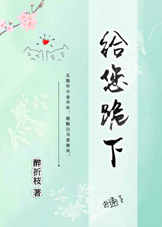 Bìa truyện Cấp Nâm Quỵ Hạ (给您跪下)