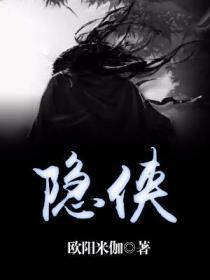 Bìa truyện Ẩn Hiệp Ẩn Hiệp Chi Kiếm Ảnh Giang Hồ (隐侠隐侠之剑影江湖)